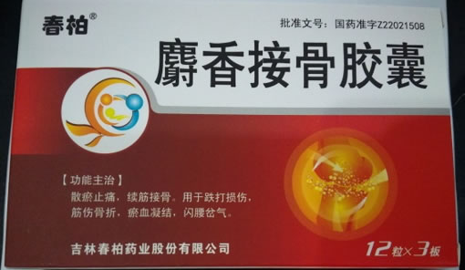 麝香接骨胶囊