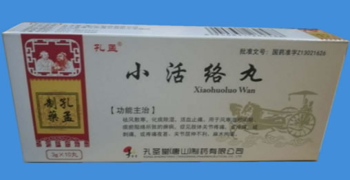 小活络丸
