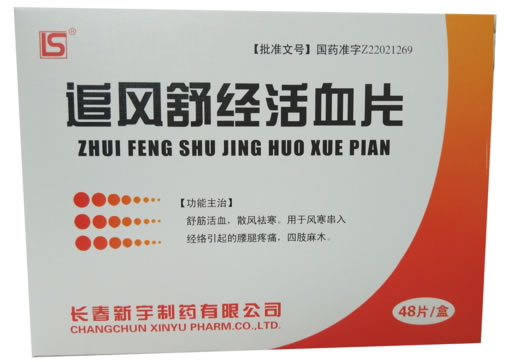 追风舒经活血片招商代理 2小盒 长春新宇