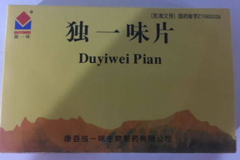 独一味独一味片招商代理 独一味片 24片