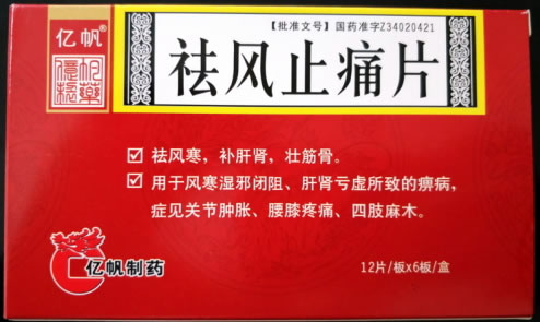 亿帆/亿帆制药祛风止痛片招商代理 72片