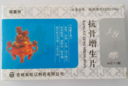 瑞赛欣抗骨增生片招商代理 32片