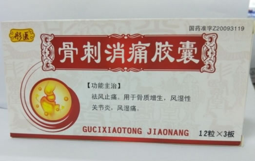 彤医骨刺消痛胶囊招商代理 36粒