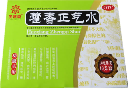 芙蓉堂藿香正气水招商代理 10支