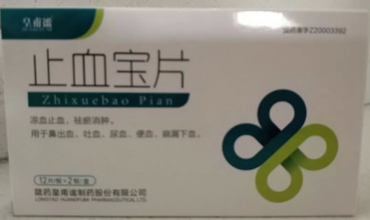 止血宝片
