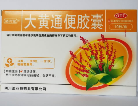 俏济堂大黄通便胶囊招商代理 10粒