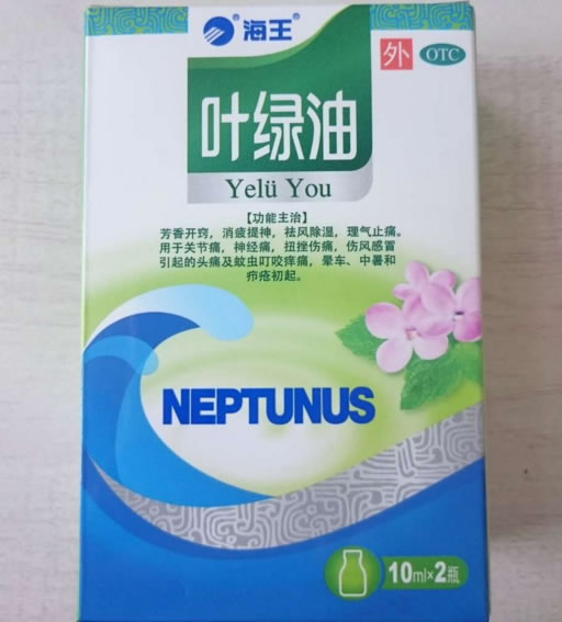 海王叶绿油招商代理 10ml*2瓶