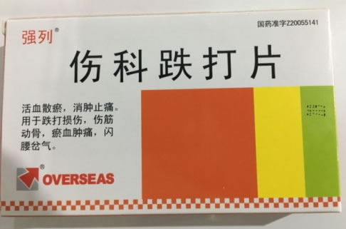 强列伤科跌打片招商代理 20片