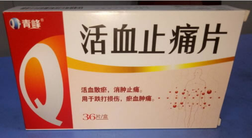 青峰活血止痛片招商代理 36片