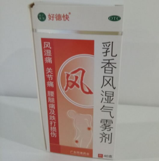 好德快乳香风湿气雾剂招商代理 40g