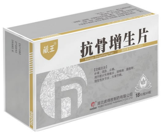 藏王抗骨增生片招商代理 72片 湖北诺得胜