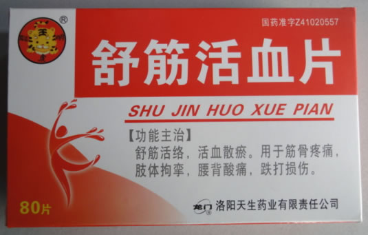 舒筋活血片