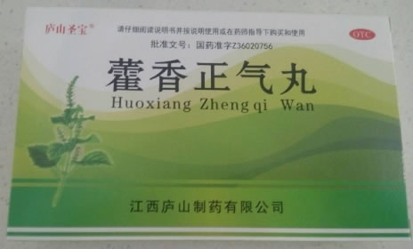 庐山圣宝藿香正气丸招商代理 