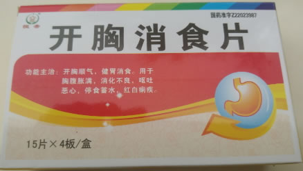 开胸消食片