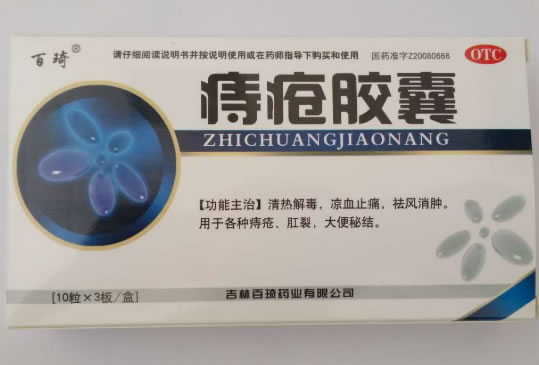 百琦痔疮胶囊招商代理 10粒*3板 吉林百琦
