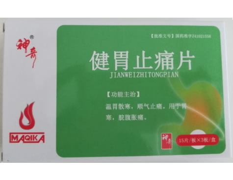 神奇健胃止痛片招商代理 45片