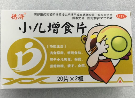 德济小儿增食片招商代理 