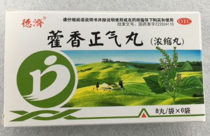 德济藿香正气丸招商代理 6袋