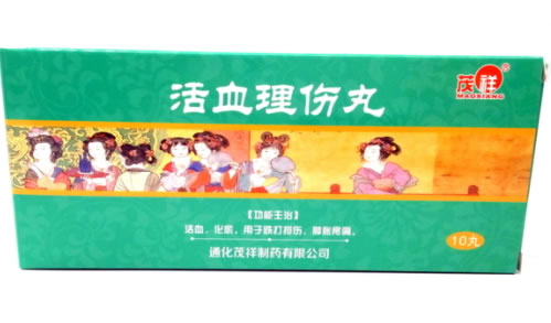 活血理伤丸