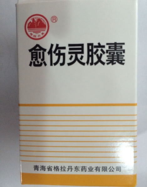 格拉丹东愈伤灵胶囊招商代理 60粒
