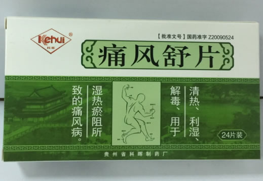 科晖痛风舒片招商代理 24片