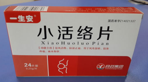 一生安小活络片招商代理 24片