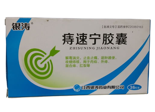 银涛痔速宁胶囊招商代理 36粒装 银涛