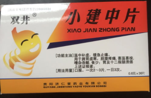 双井小建中片招商代理 36片 贵阳济仁堂