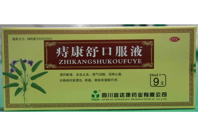 痔康舒口服液招商代理 四川鑫达康