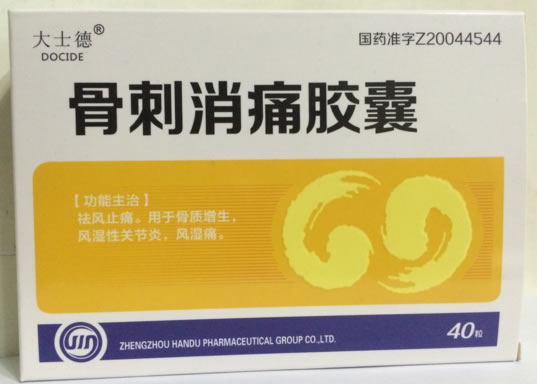大士德骨刺消痛胶囊招商代理 40粒