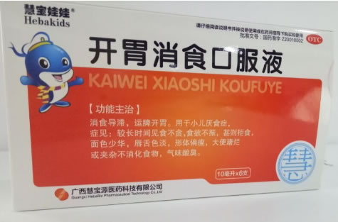 开胃消食口服液