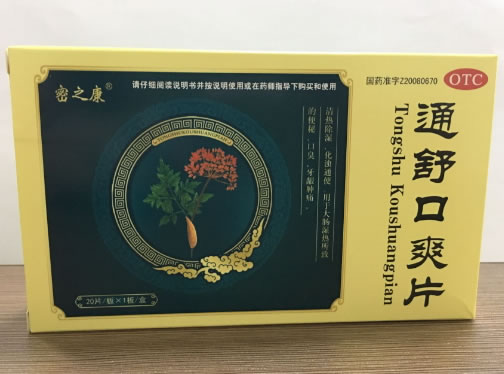 通舒口爽片