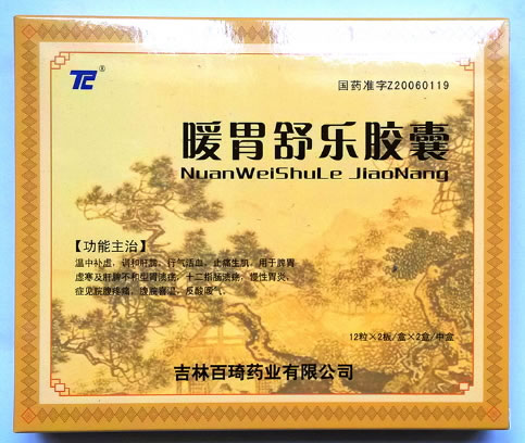 暖胃舒乐胶囊招商代理 24粒*2盒 吉林百琦