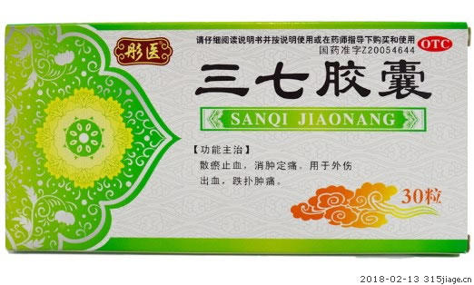 彤医三七胶囊招商代理 30粒