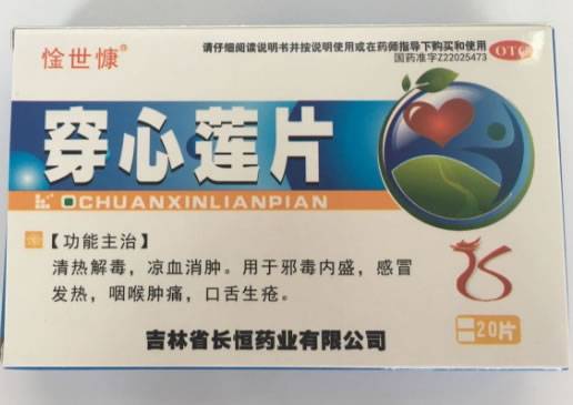 惍世慷穿心莲片招商代理 20片