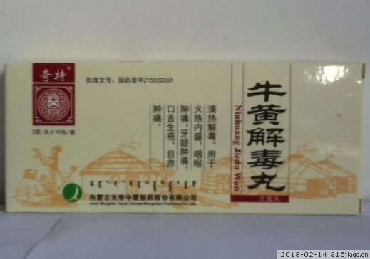 奇特牛黄解毒丸招商代理 