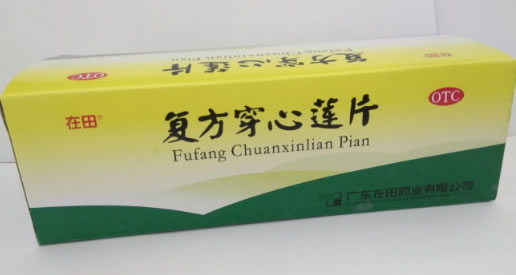 在田复方穿心莲片招商代理 10瓶