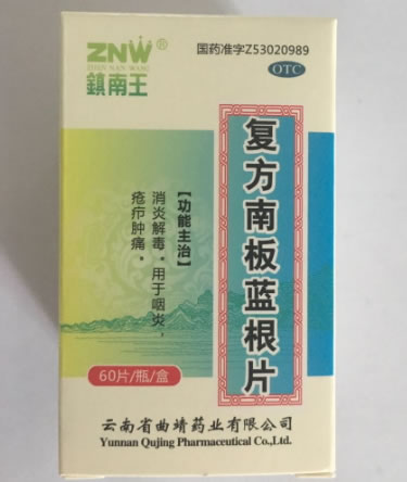 复方南板蓝根片