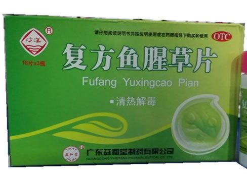 沙溪复方鱼腥草片招商代理 
