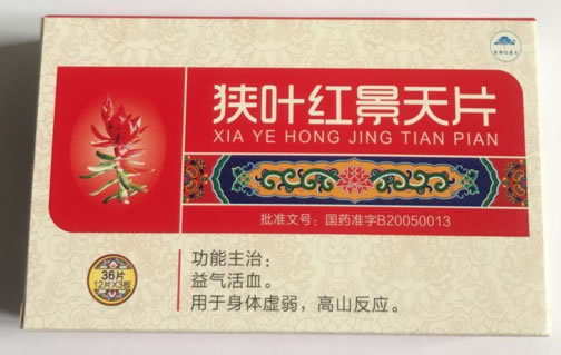 狭叶红景天片招商代理 36片 艾丽碧丝制药