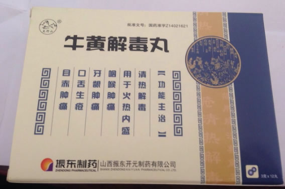 太行山牛黄解毒丸招商代理 