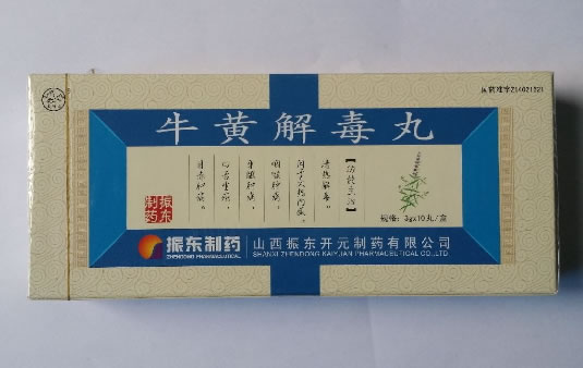 太行山/振东制药牛黄解毒丸招商代理 10丸