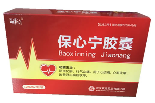 当路保心宁胶囊招商代理 24粒