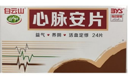 白云山心脉安片招商代理 24片