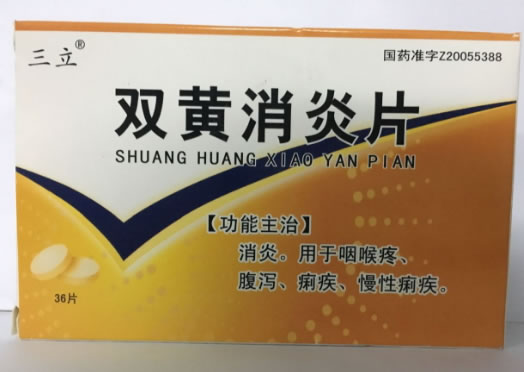 三立双黄消炎片招商代理 36片