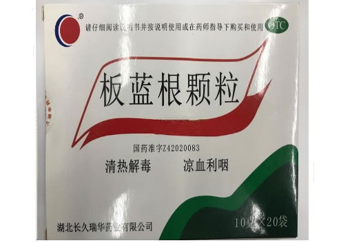 板蓝根颗粒