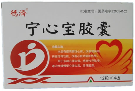德济宁心宝胶囊招商代理 48粒