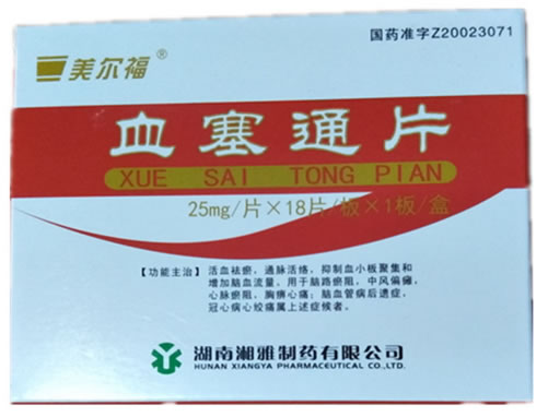 血塞通片