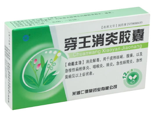 穿王消炎胶囊招商代理 芜湖仁德堂 12粒