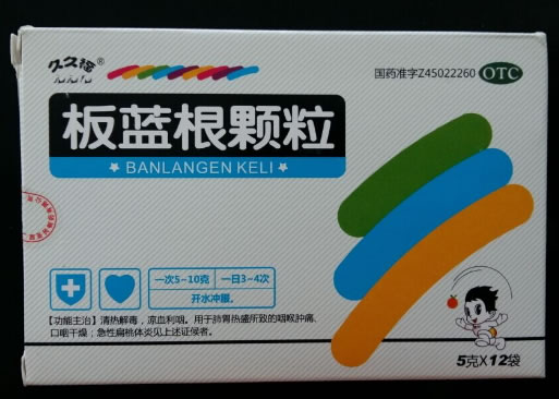 久久福板蓝根颗粒招商代理 5g*12袋